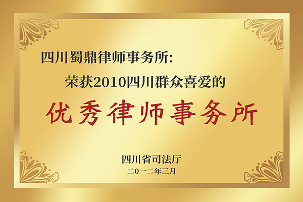 优秀律师事务所